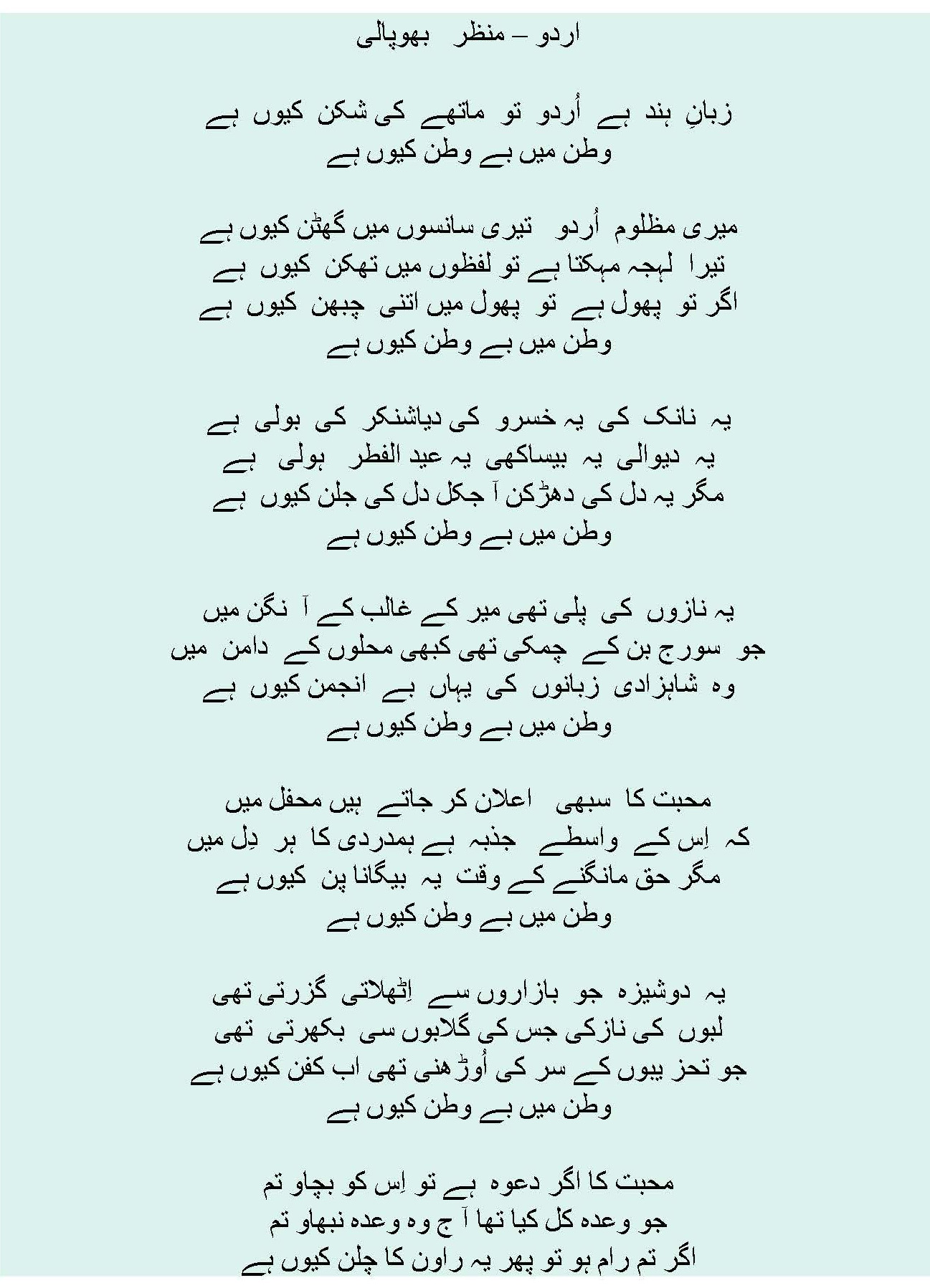 Manzar Bhopali poem on Urdu